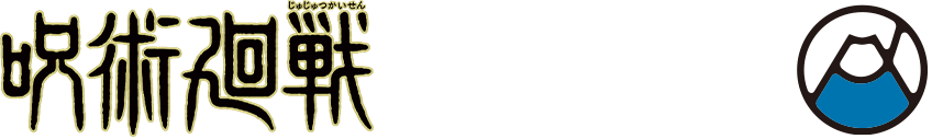 呪術廻戦　Anime Japan 2024
