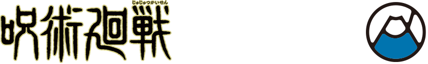 呪術廻戦　Anime Japan 2025