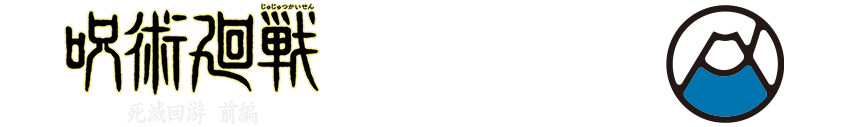 呪術廻戦　Anime Japan 2026
