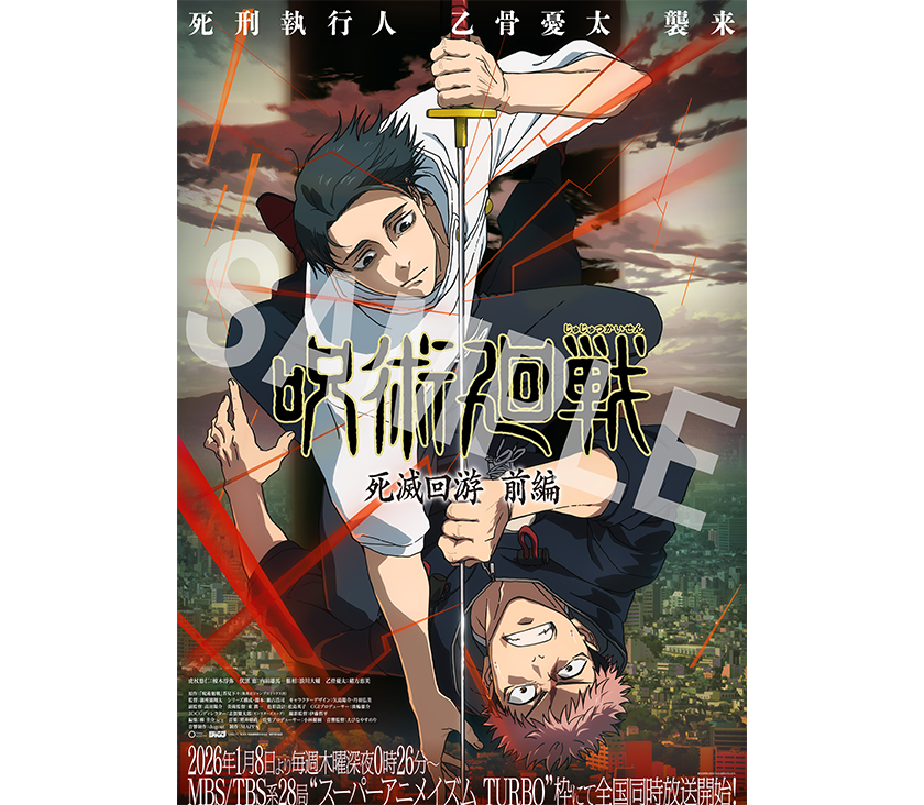 BD / DVD｜TVアニメ「呪術廻戦」公式サイト