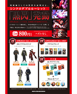 GOODS｜TVアニメ「呪術廻戦」公式サイト