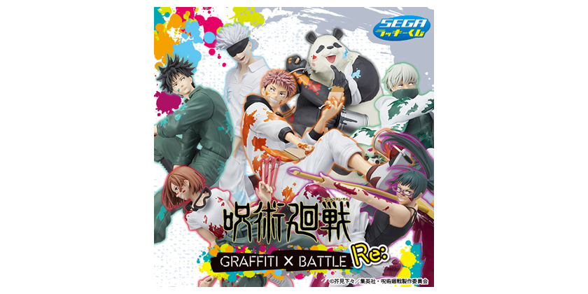 呪術廻戦 GRAFFITI x BATTLE SEGAラッキーくじ】７−１１ maxmedia.ba