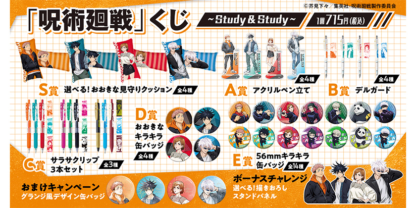 くじ引き堂 呪術廻戦 アクリルペン立て デルガード キラキラ缶バッジ 5