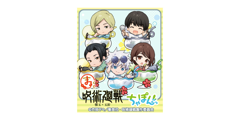 呪術廻戦　まるくじ　小吉　15個セット g5128.jpg