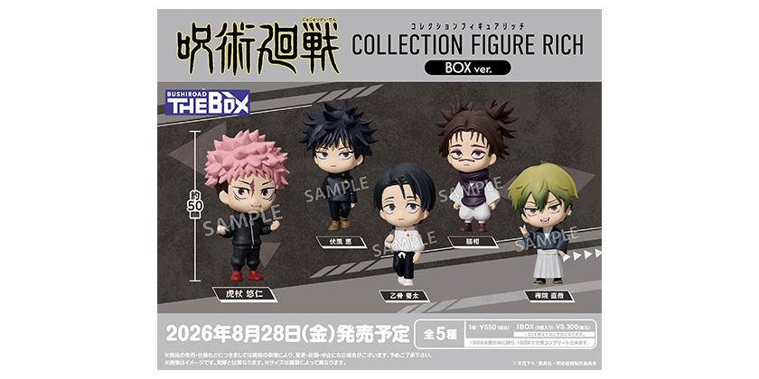 呪術廻戦フィギュア15点まとめ売り 呪術廻戦 コレクションフィギュアRICH｜商品情報｜ブシカプ