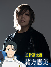 緒方恵美