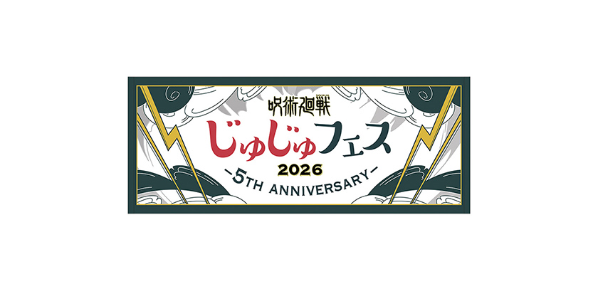 呪術廻戦 じゅじゅフェス 2026 フェイスタオル
