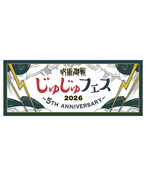 呪術廻戦 じゅじゅフェス 2026 フェイスタオル