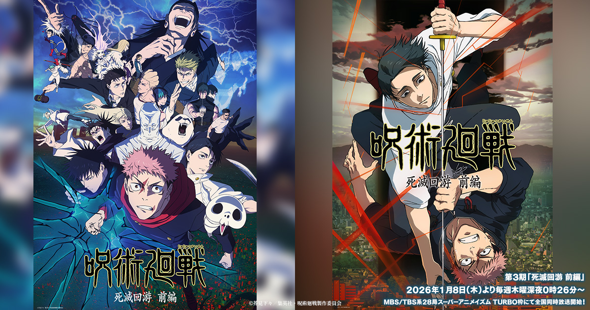 TVアニメ「呪術廻戦」公式サイト