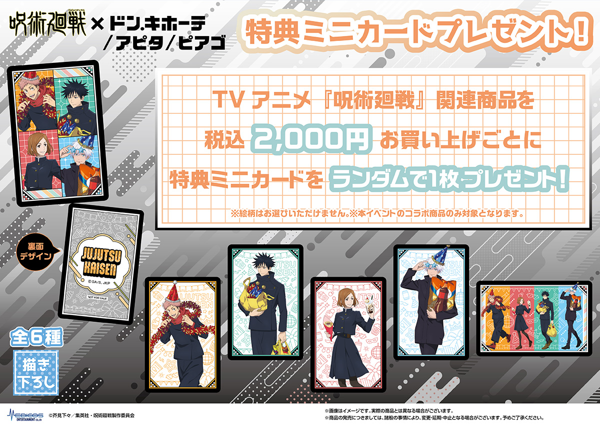 NEWS｜TVアニメ「呪術廻戦」公式サイト
