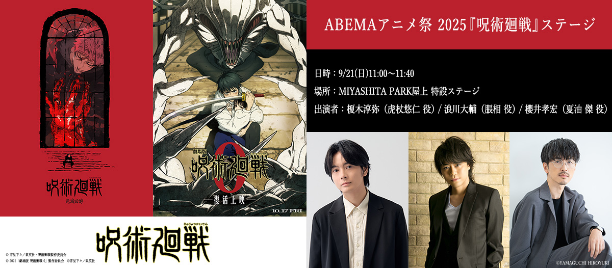 NEWS｜TVアニメ「呪術廻戦」公式サイト