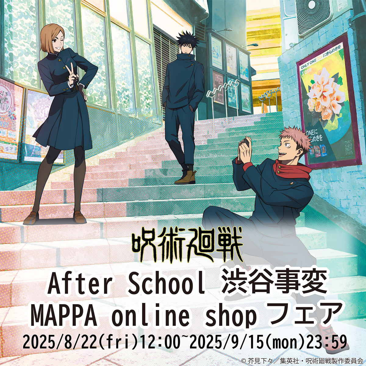 NEWS｜TVアニメ「呪術廻戦」公式サイト