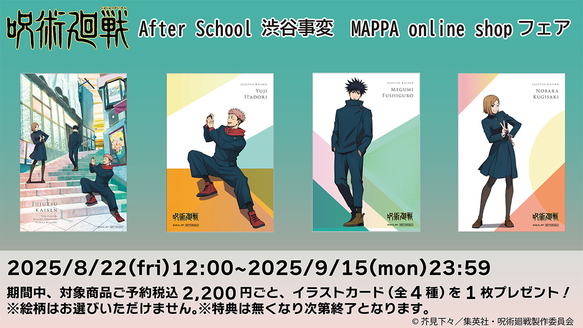 NEWS｜TVアニメ「呪術廻戦」公式サイト