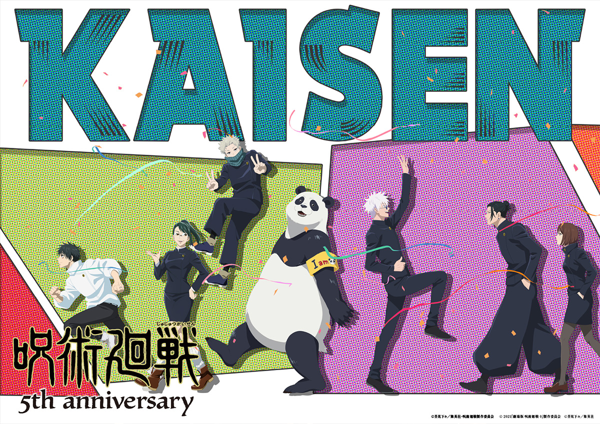 一番くじ 呪術廻戦 5周年 I賞 歴代キービジュアルポスター 16種