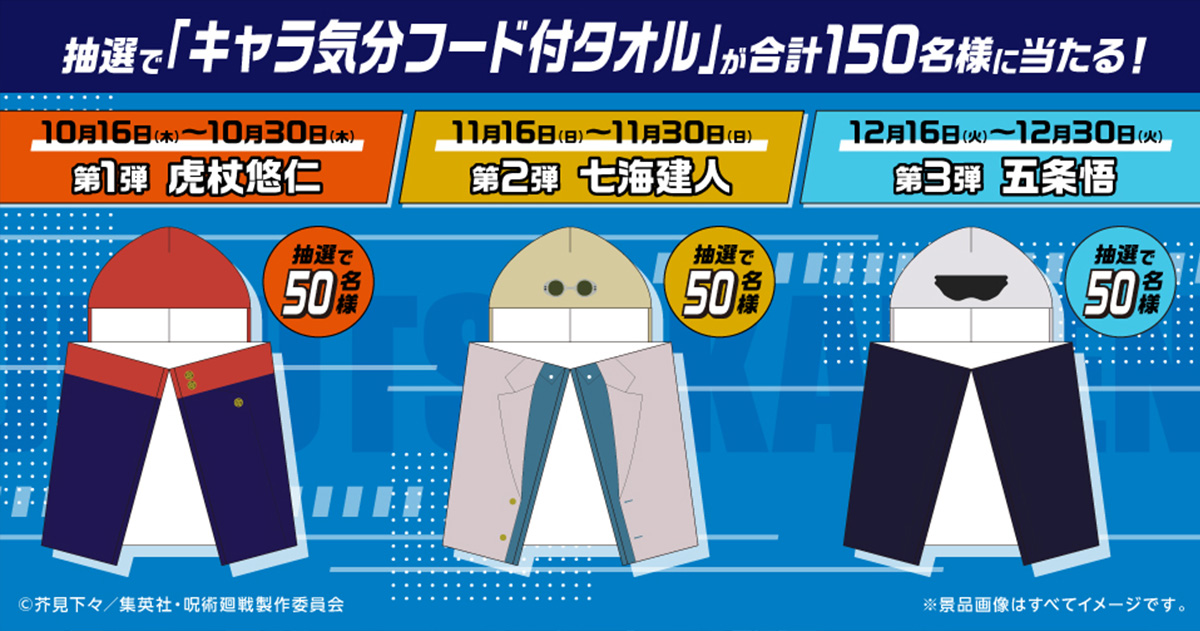 NEWS｜TVアニメ「呪術廻戦」公式サイト