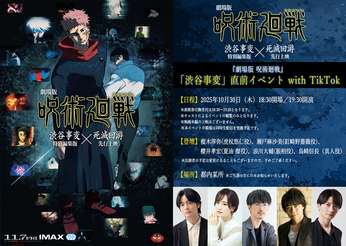 NEWS｜TVアニメ「呪術廻戦」公式サイト