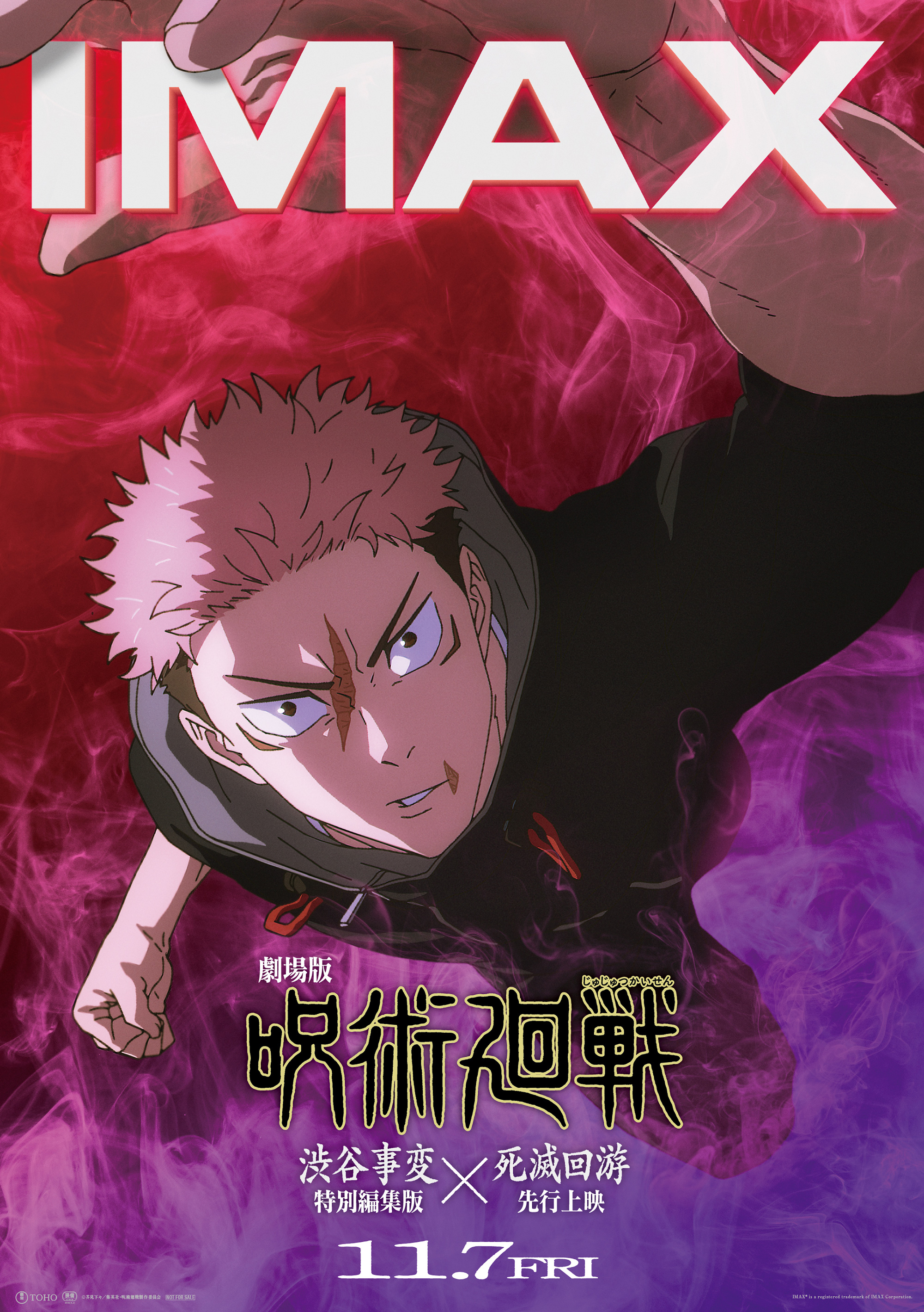 呪術回戦 セガ ラッキーくじ「呪術廻戦」SPLASH×BATTLE Re:』発売 | 株式会社