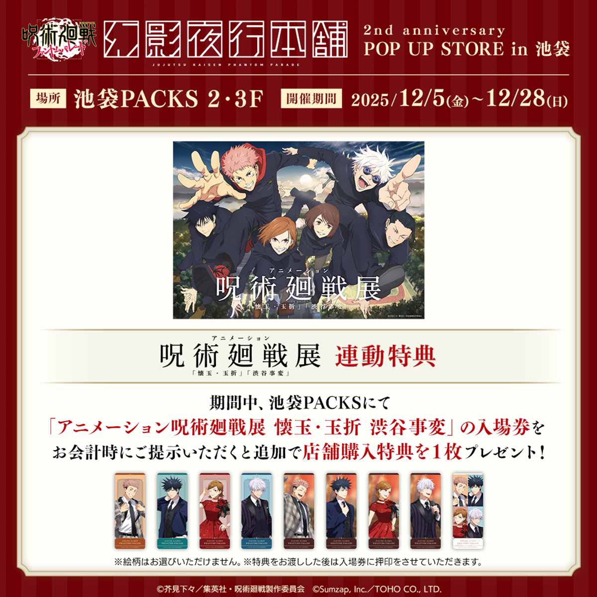 NEWS｜TVアニメ「呪術廻戦」公式サイト