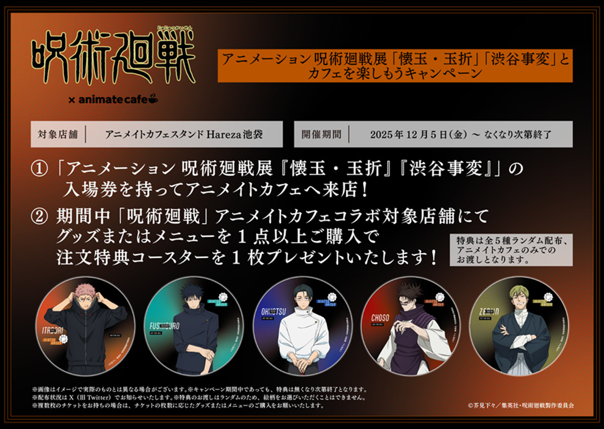 NEWS｜TVアニメ「呪術廻戦」公式サイト