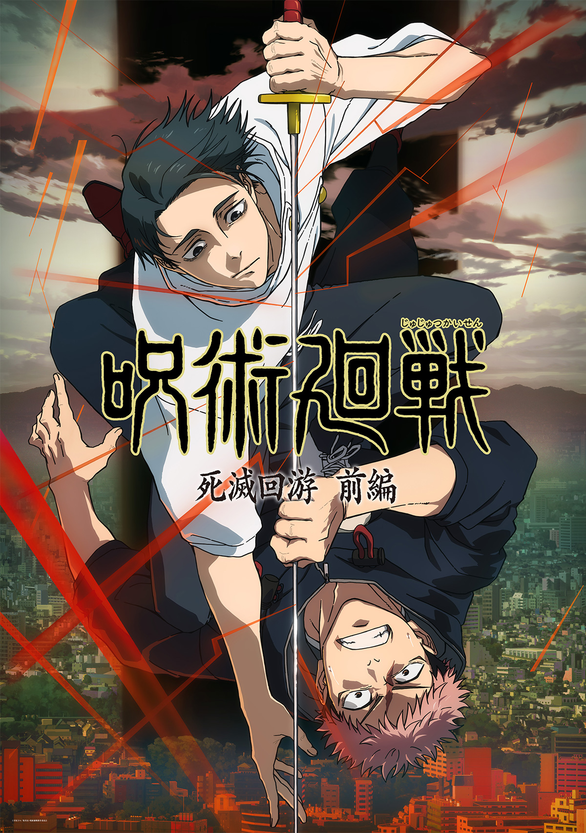 アニメ『呪術廻戦 死滅回游 前編』作品情報｜あらすじ、配信サービス、出演声優、原作・関連商品