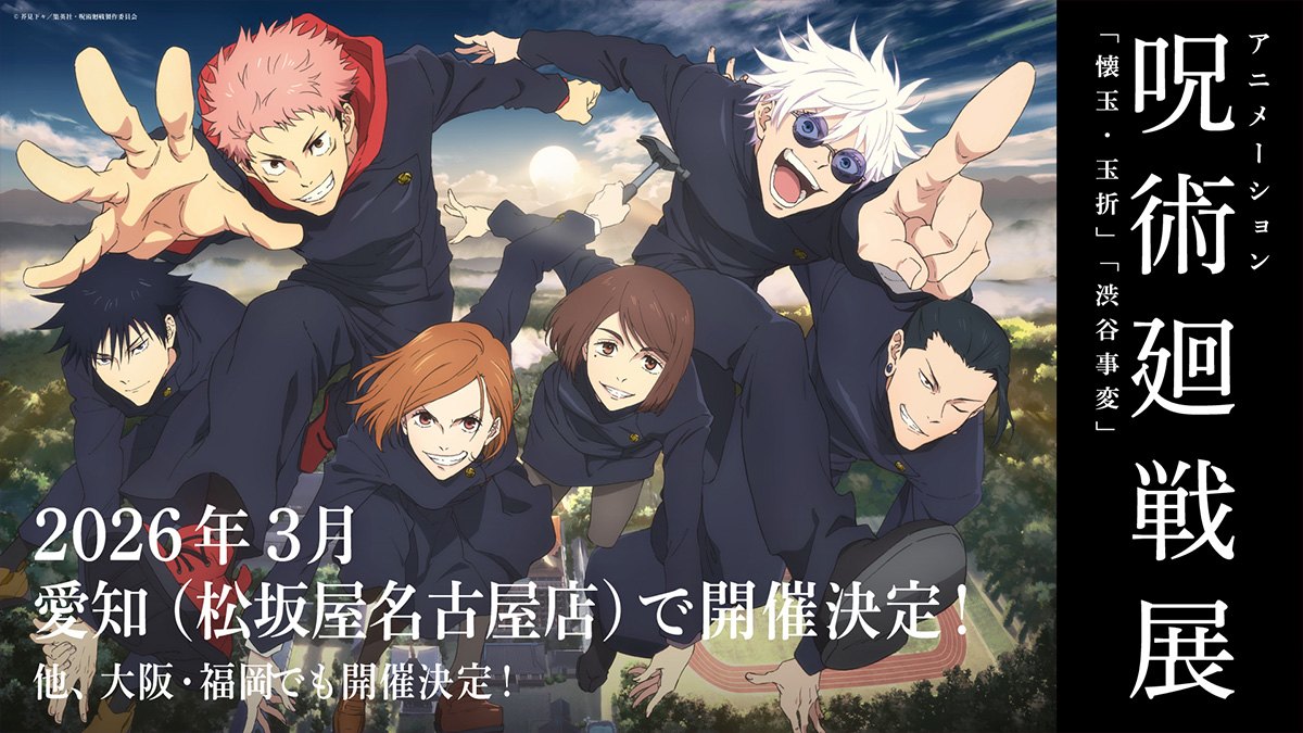 NEWS｜TVアニメ「呪術廻戦」公式サイト