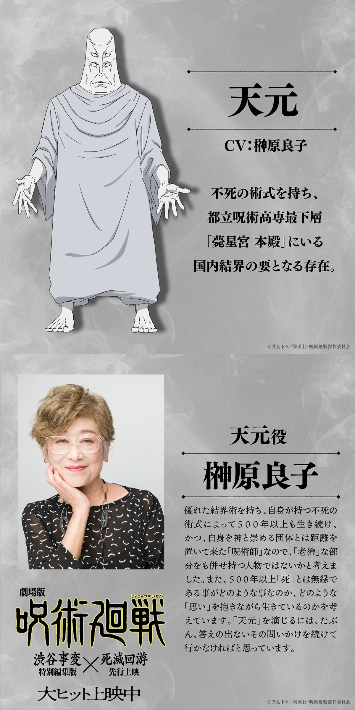 NEWS｜TVアニメ「呪術廻戦」公式サイト