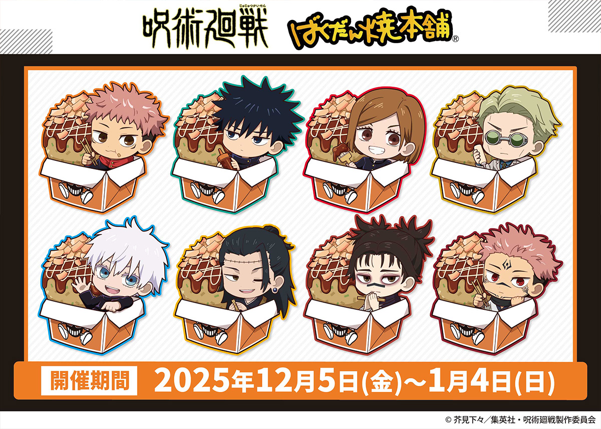 NEWS｜TVアニメ「呪術廻戦」公式サイト