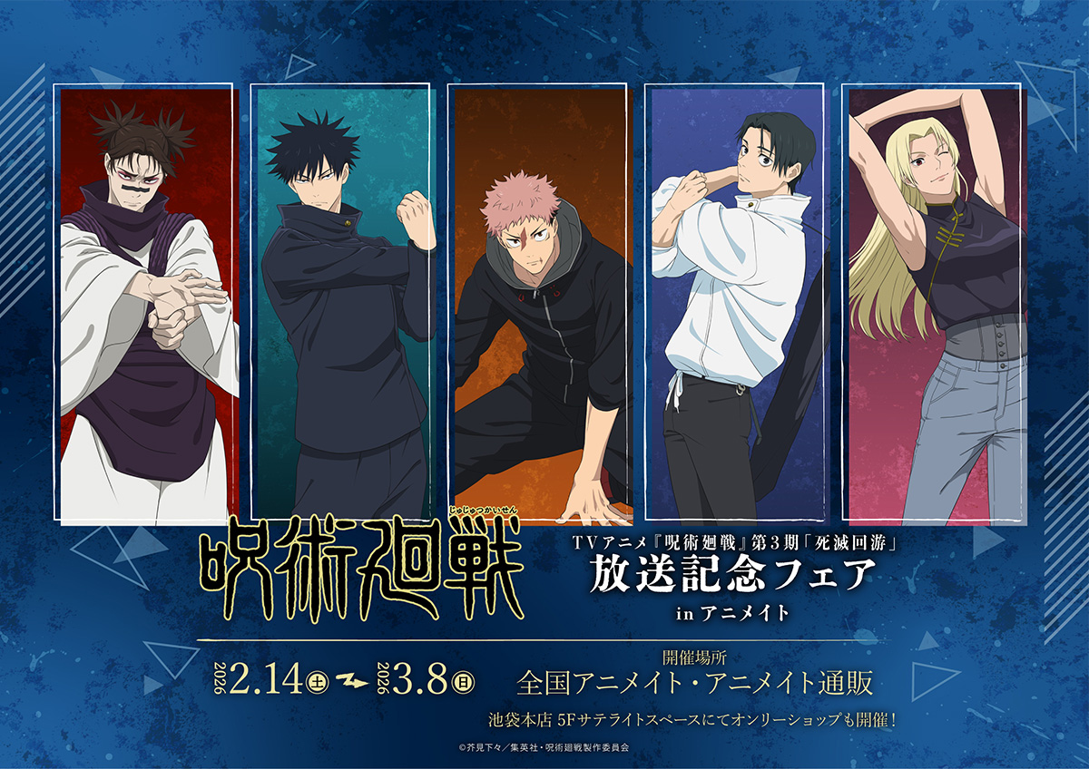 NEWS｜TVアニメ「呪術廻戦」公式サイト