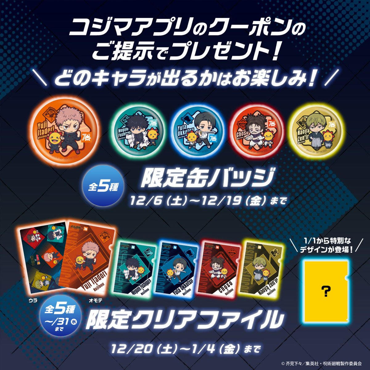 NEWS｜TVアニメ「呪術廻戦」公式サイト