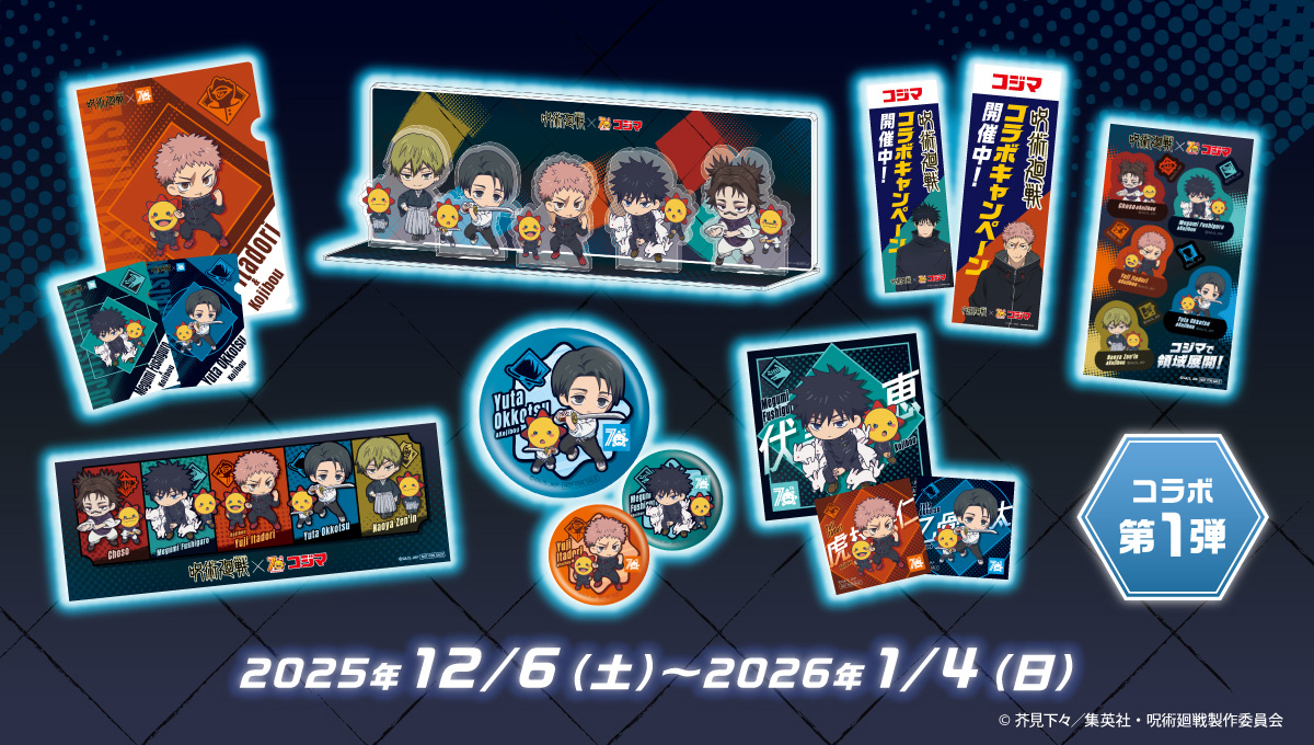 特別呪物宝生如来★富を築き成功へ導くオルゴプレート NEWS｜TVアニメ「呪術廻戦」公式サイト