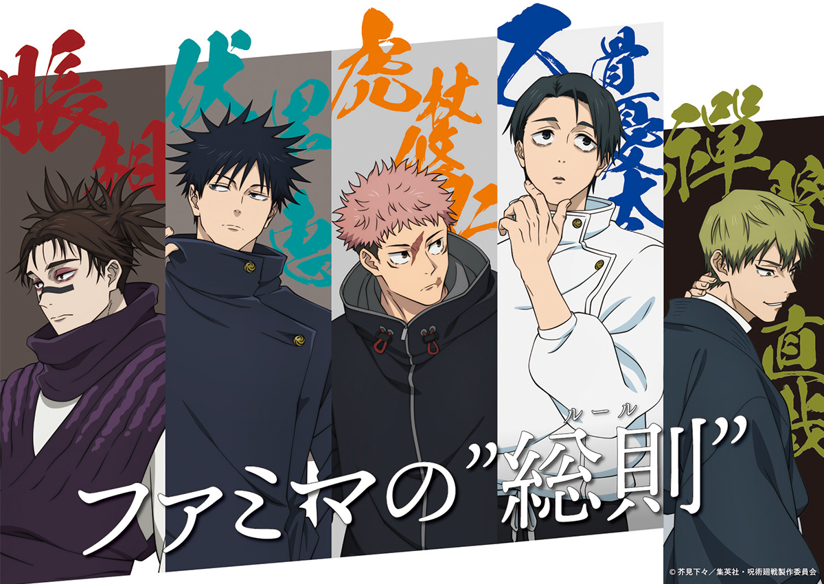 NEWS｜TVアニメ「呪術廻戦」公式サイト