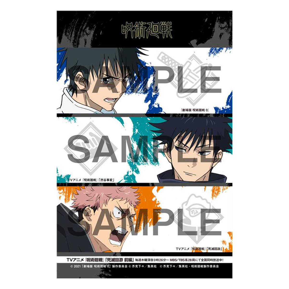 NEWS｜TVアニメ「呪術廻戦」公式サイト