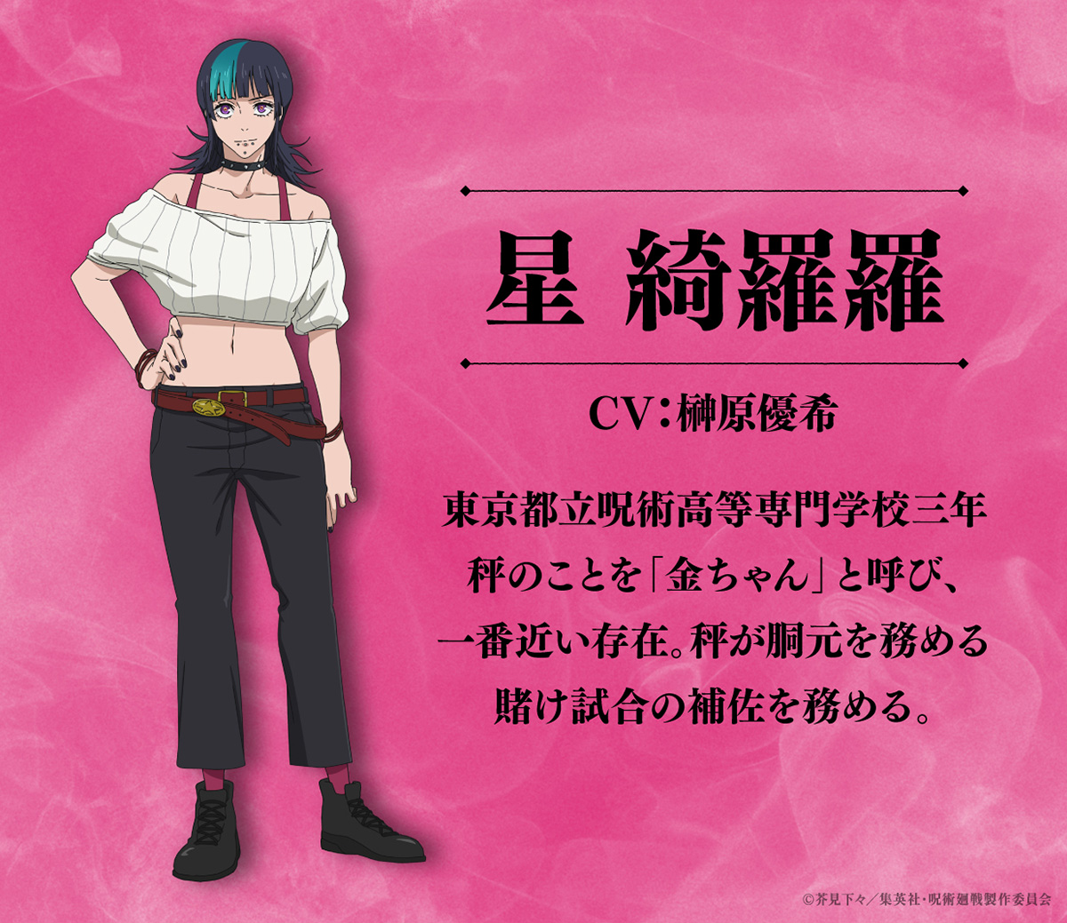 NEWS｜TVアニメ「呪術廻戦」公式サイト