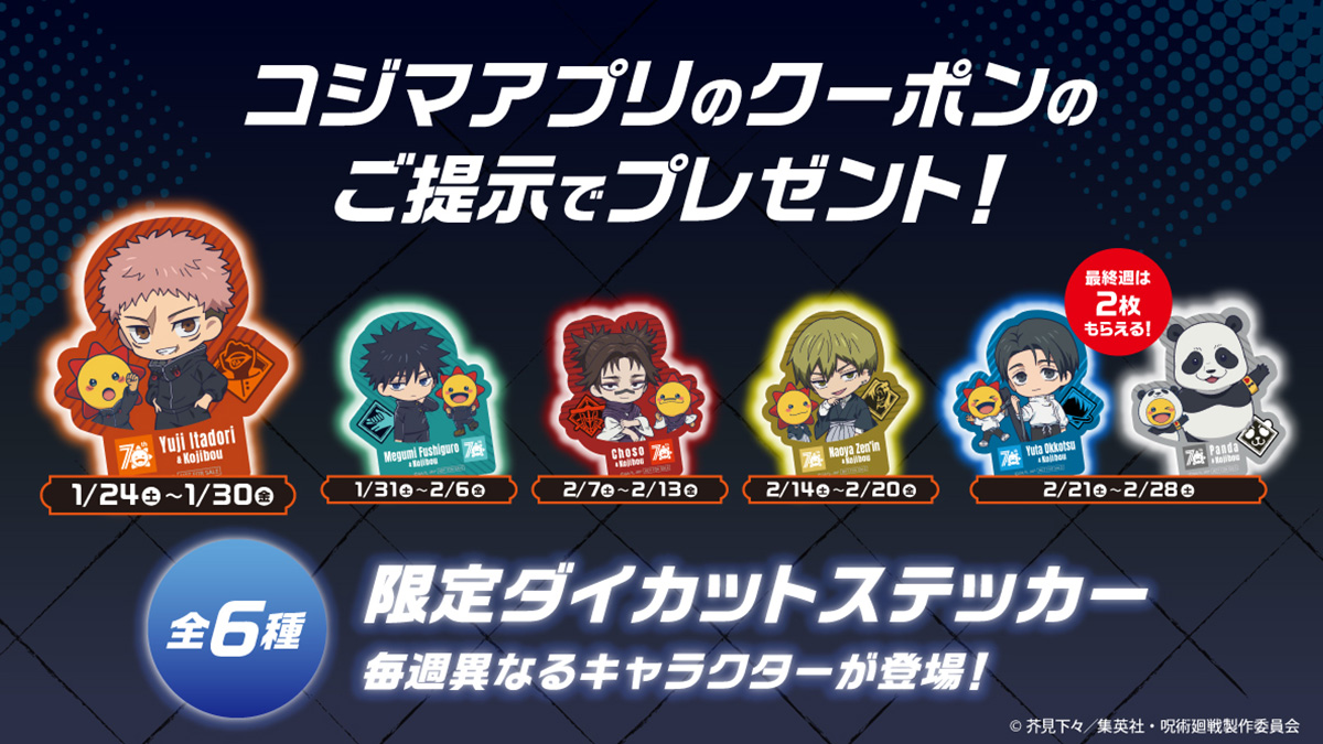 NEWS｜TVアニメ「呪術廻戦」公式サイト