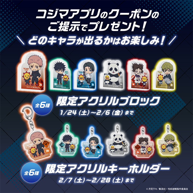 NEWS｜TVアニメ「呪術廻戦」公式サイト