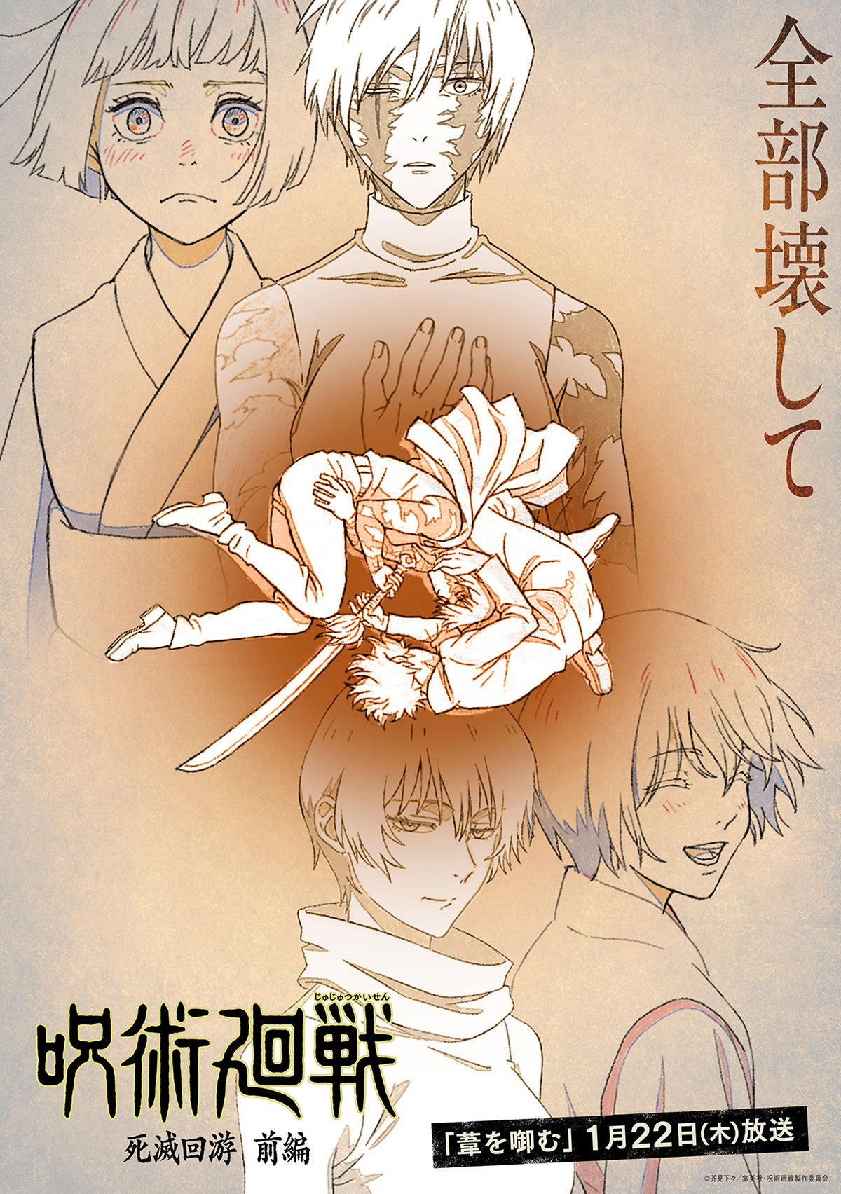 NEWS｜TVアニメ「呪術廻戦」公式サイト