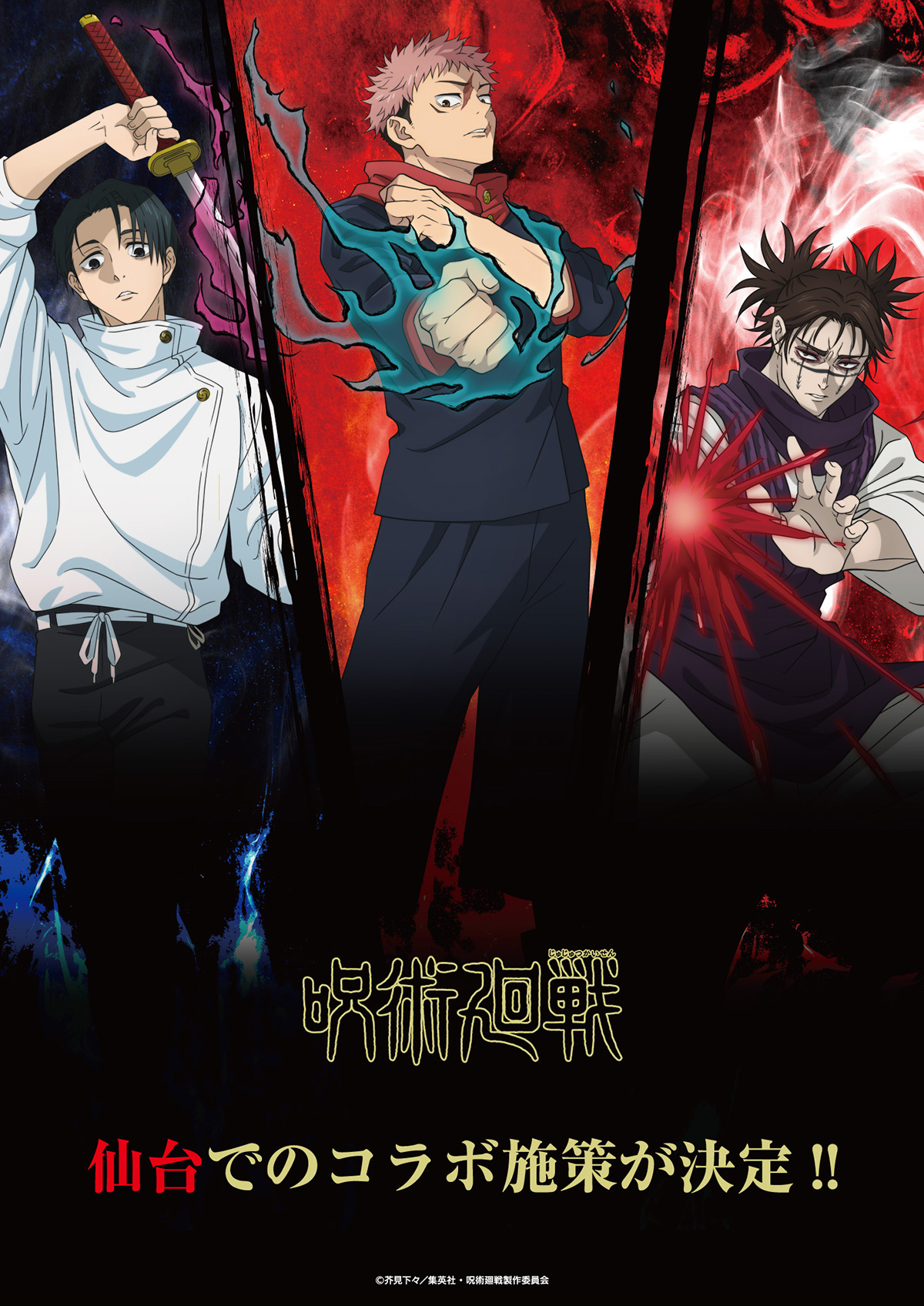 NEWS｜TVアニメ「呪術廻戦」公式サイト