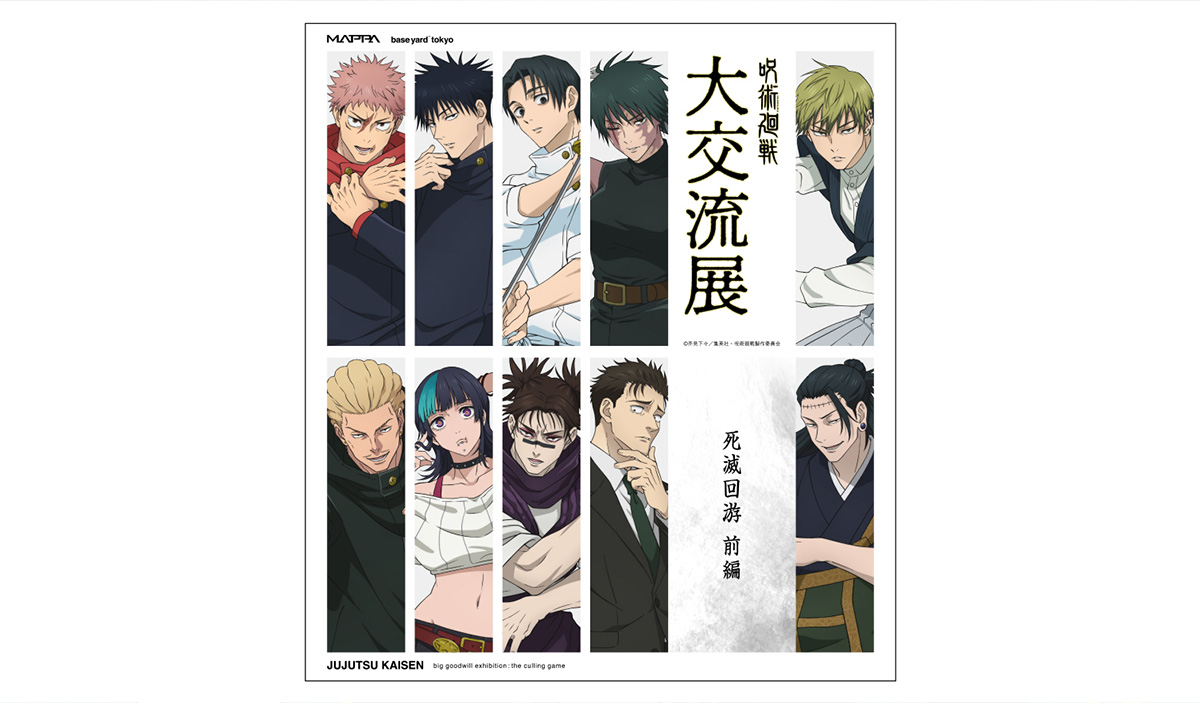 呪術廻戦 アニメ 死滅回游 ベースヤードトーキョー 禪院直哉 NEWS｜TVアニメ「呪術廻戦」公式サイト