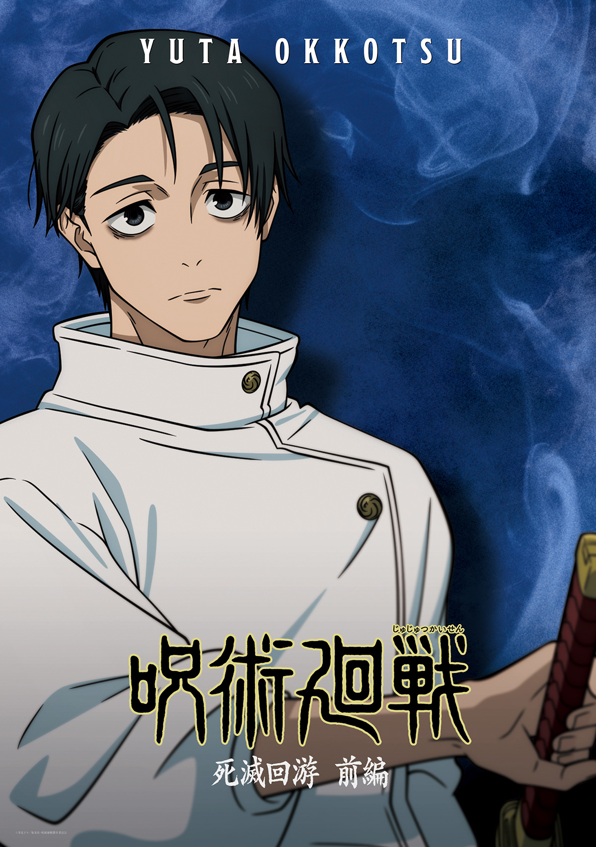 呪術廻戦 呪術廻戦展　 仙台 乙骨憂太 とある記憶の一片 NEWS｜TVアニメ「呪術廻戦」公式サイト
