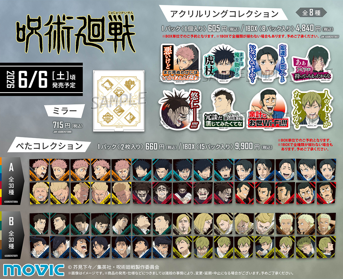 呪術廻戦グッズセットです 2月発送】呪術廻戦 トレーディング グリッターアクリルスタンド Art by
