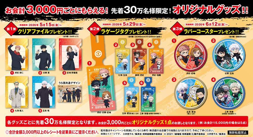 オリジナルグッズプレゼントキャンペーン