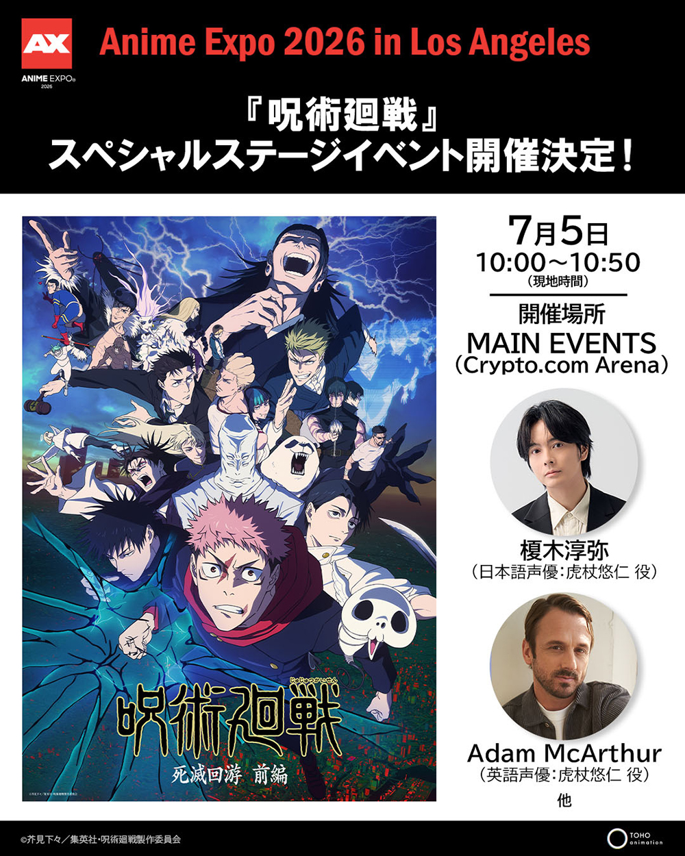 NEWS｜TVアニメ「呪術廻戦」公式サイト