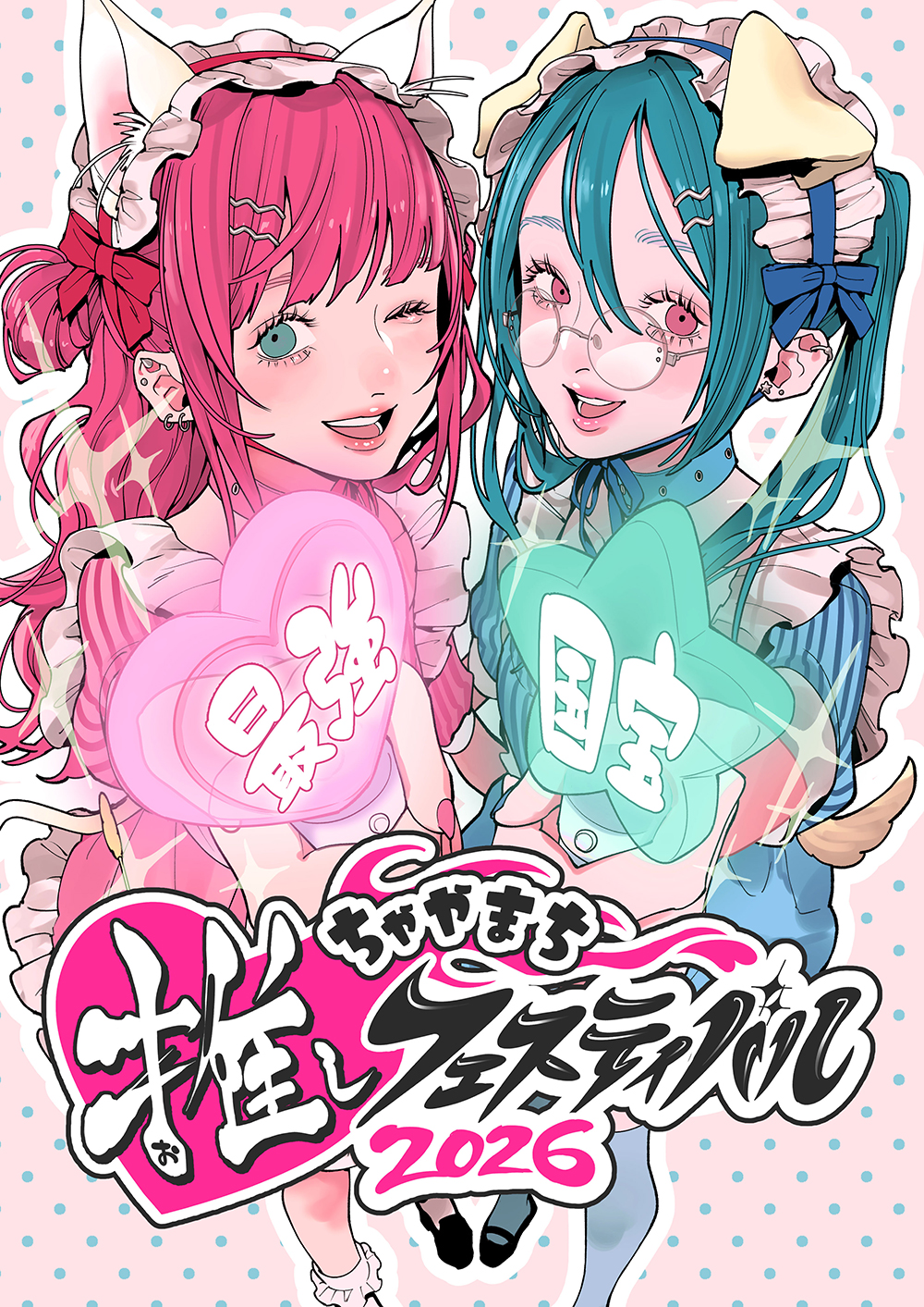 ちゃやまち推しフェスティバル2026
