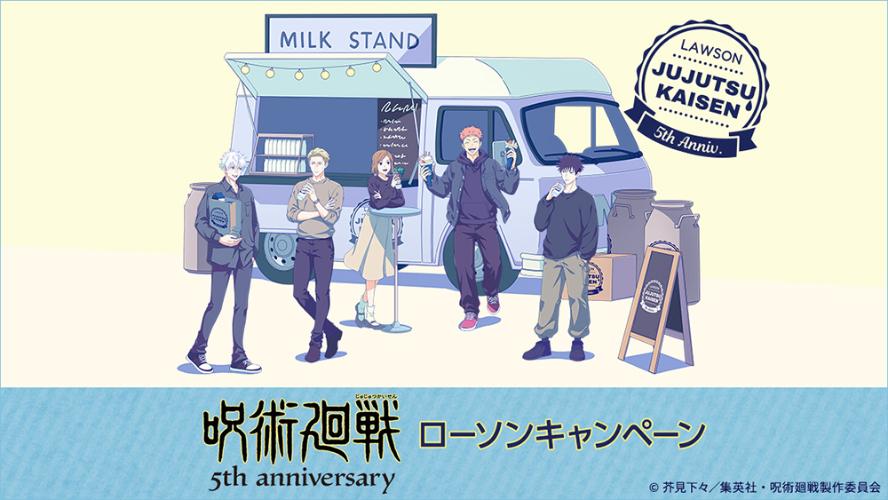 全国のローソン店舗にてキャンペーンの開催が決定！