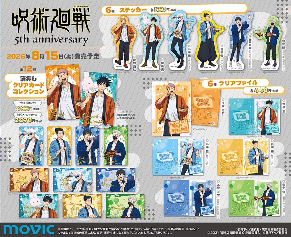 アニメ『呪術廻戦』5周年 文化祭フェア in アニメイト