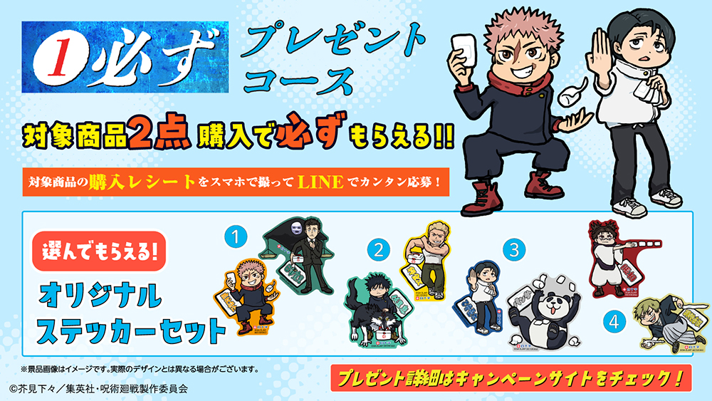 購入レシートで応募【必ずプレゼントコース】