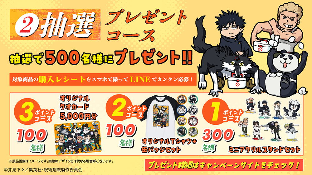 購入レシートで応募【抽選プレゼントコース】
