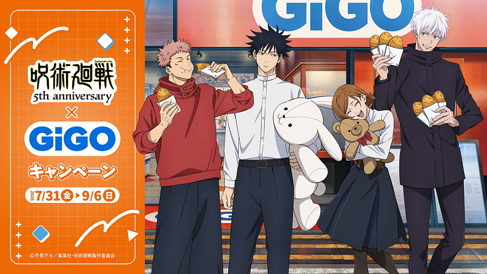 アニメ『呪術廻戦』5周年×GiGOコラボキャンペーン