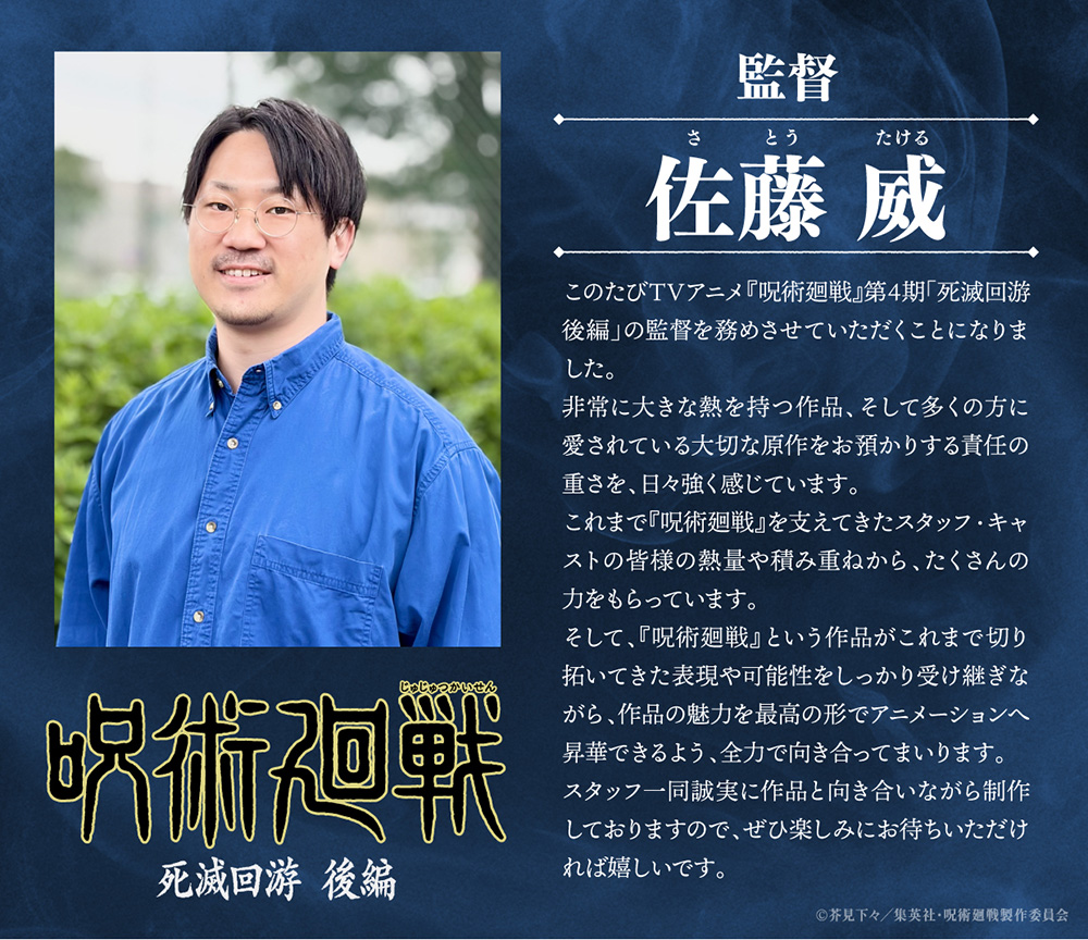 佐藤 威監督 コメント