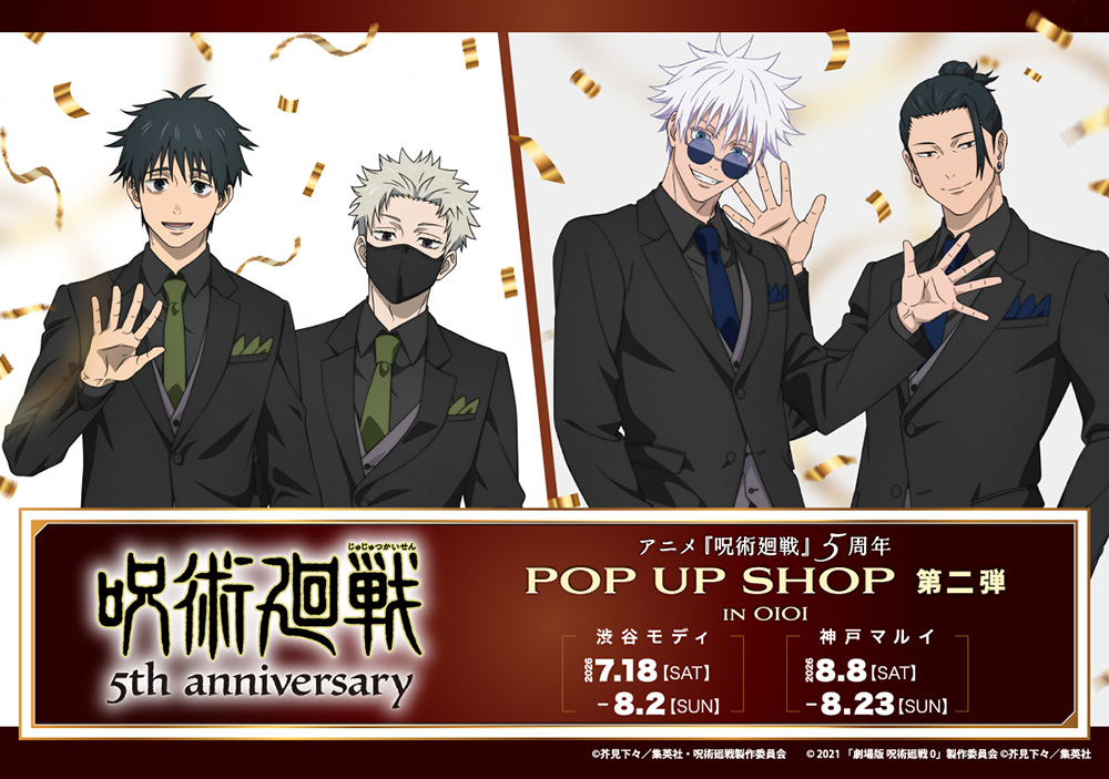 アニメ『呪術廻戦』5周年 POP UP SHOP 第二弾 in OIOI